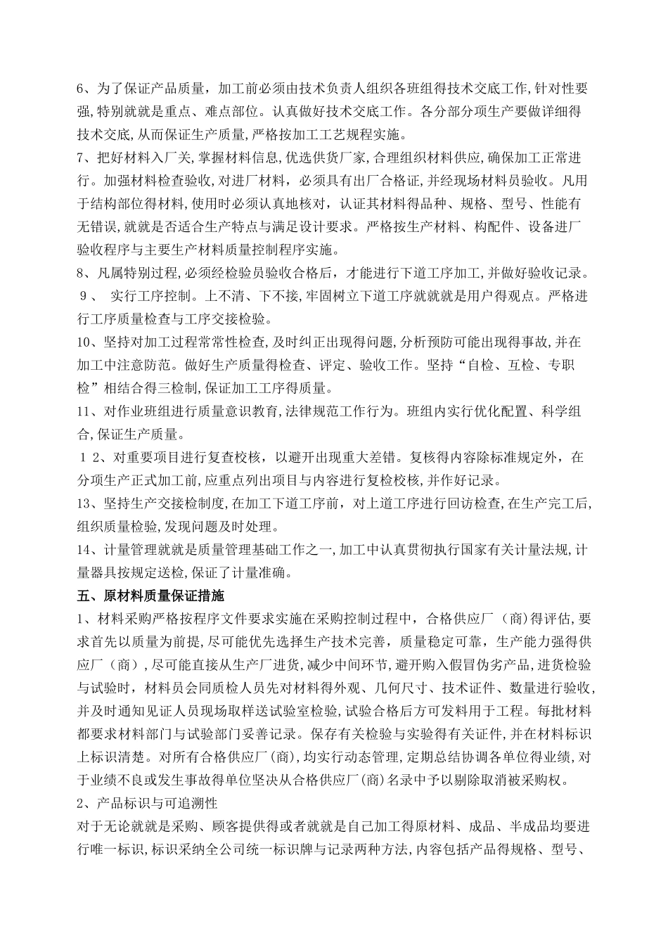 质量管理体系总结_第3页