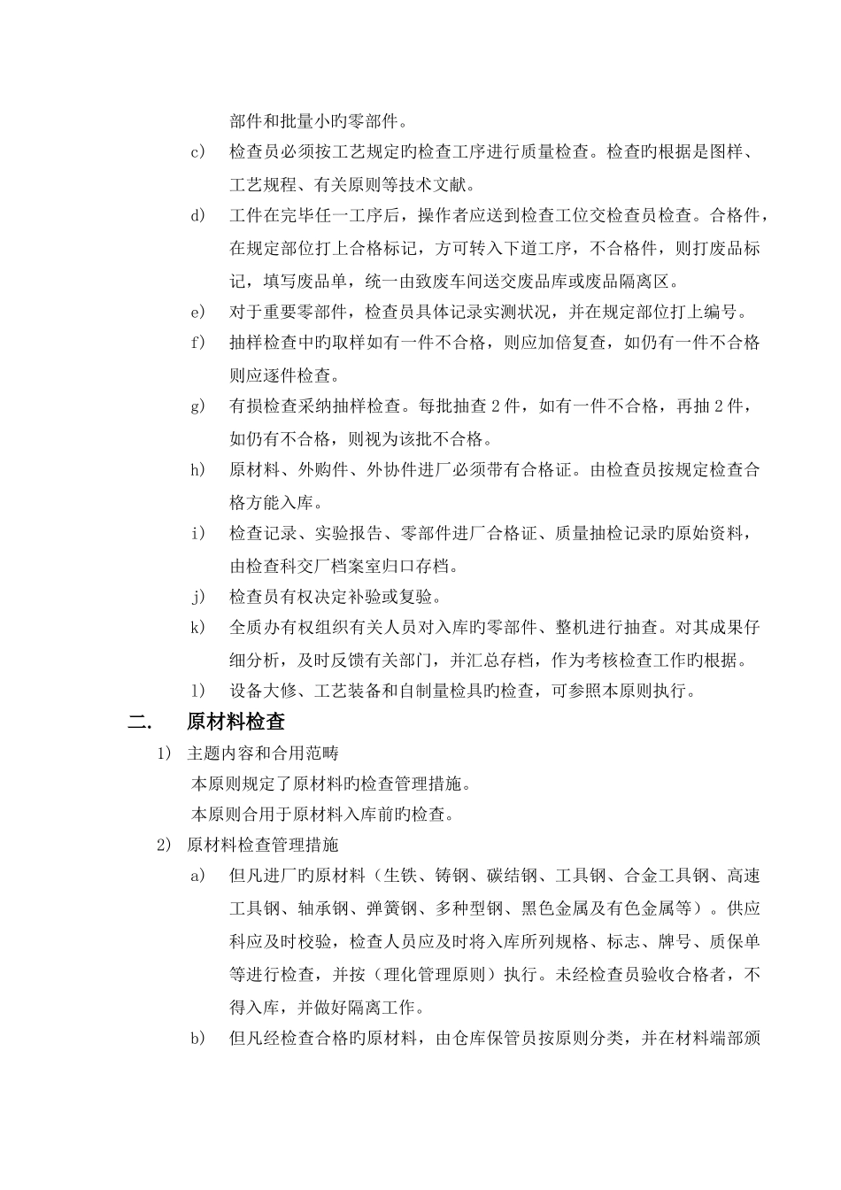 质量检验管理标准_第2页