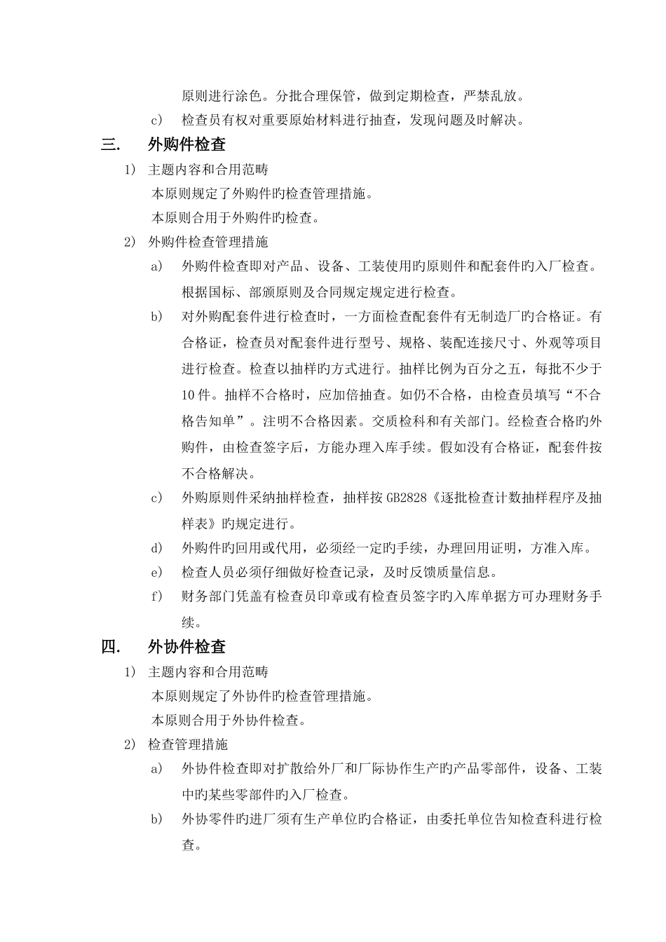 质量检验管理标准_第3页