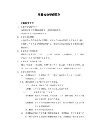 质量检验管理标准