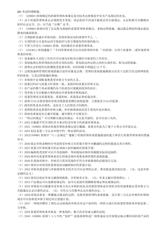 质量管理体系判断题-参考答案