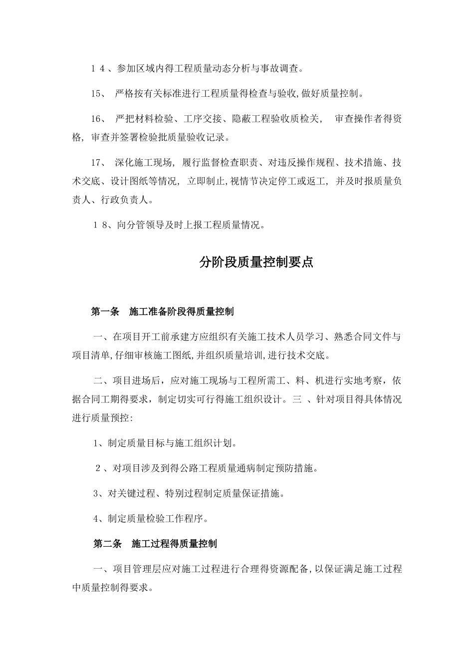 质量监督科监管职责_第2页