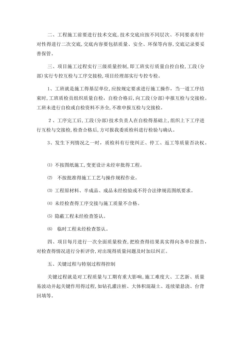 质量监督科监管职责_第3页