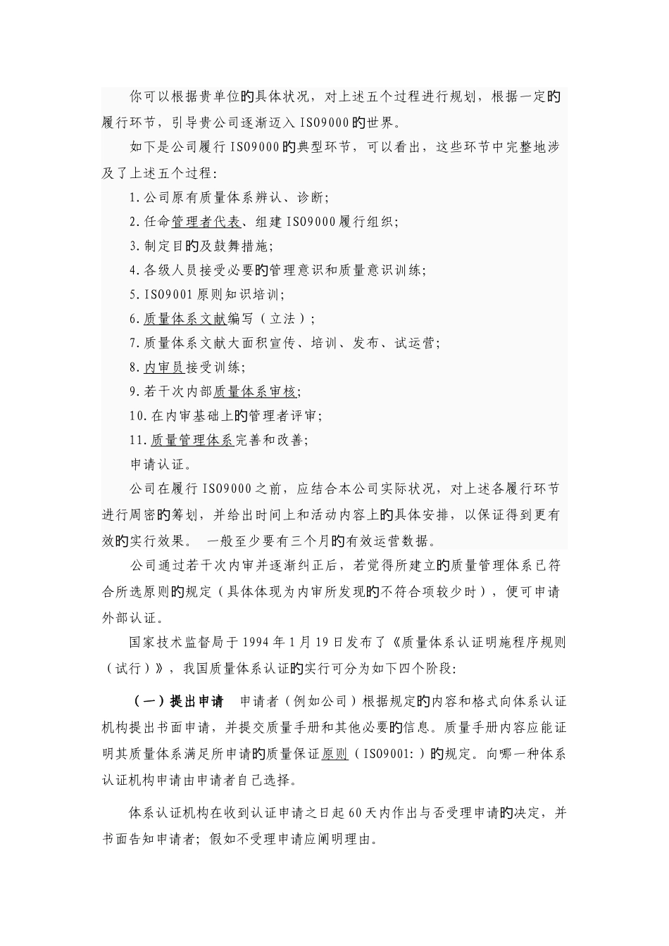 质量管理体系认证详细程序和要求_第2页
