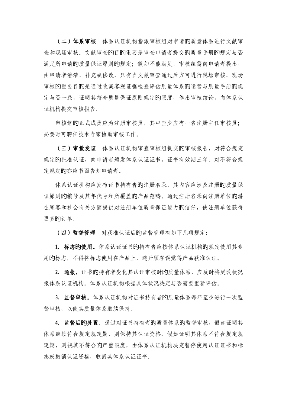 质量管理体系认证详细程序和要求_第3页