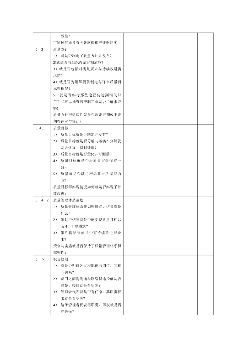 质量管理体系内审检查及记录表_第2页