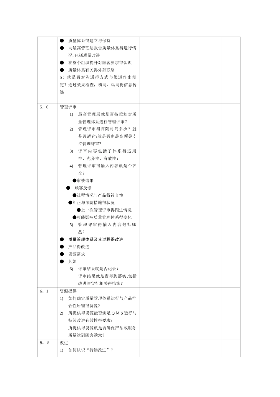质量管理体系内审检查及记录表_第3页