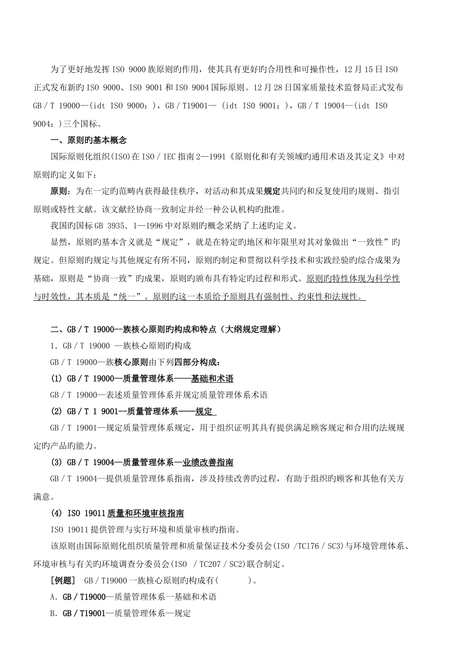 质量管理体系标准_第2页