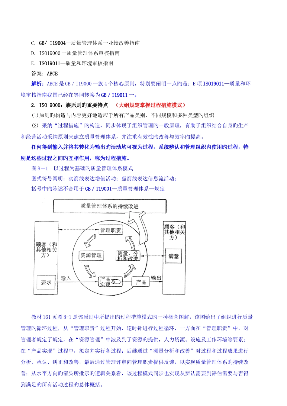 质量管理体系标准_第3页