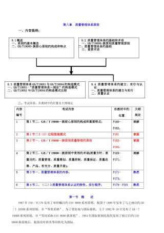 质量管理体系标准