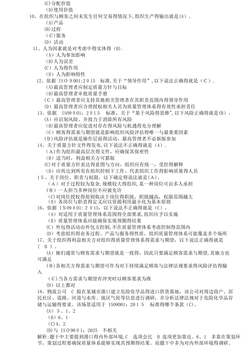 质量管理体系试卷 (1)_第2页