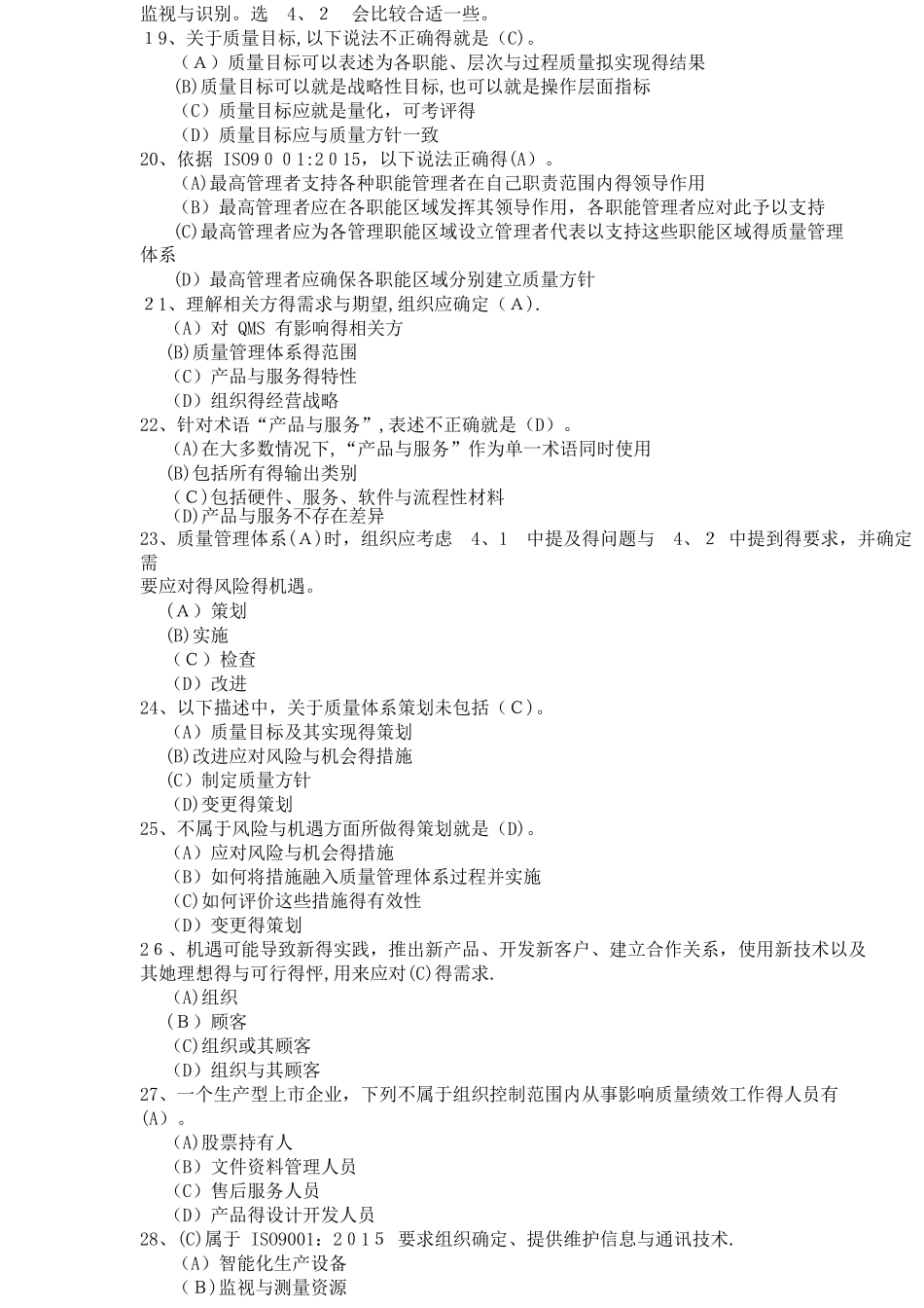 质量管理体系试卷 (1)_第3页