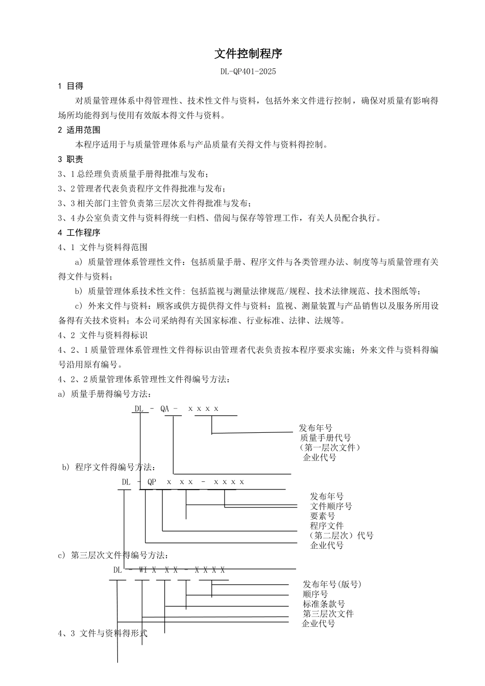 质量管理体系程序文件_第2页