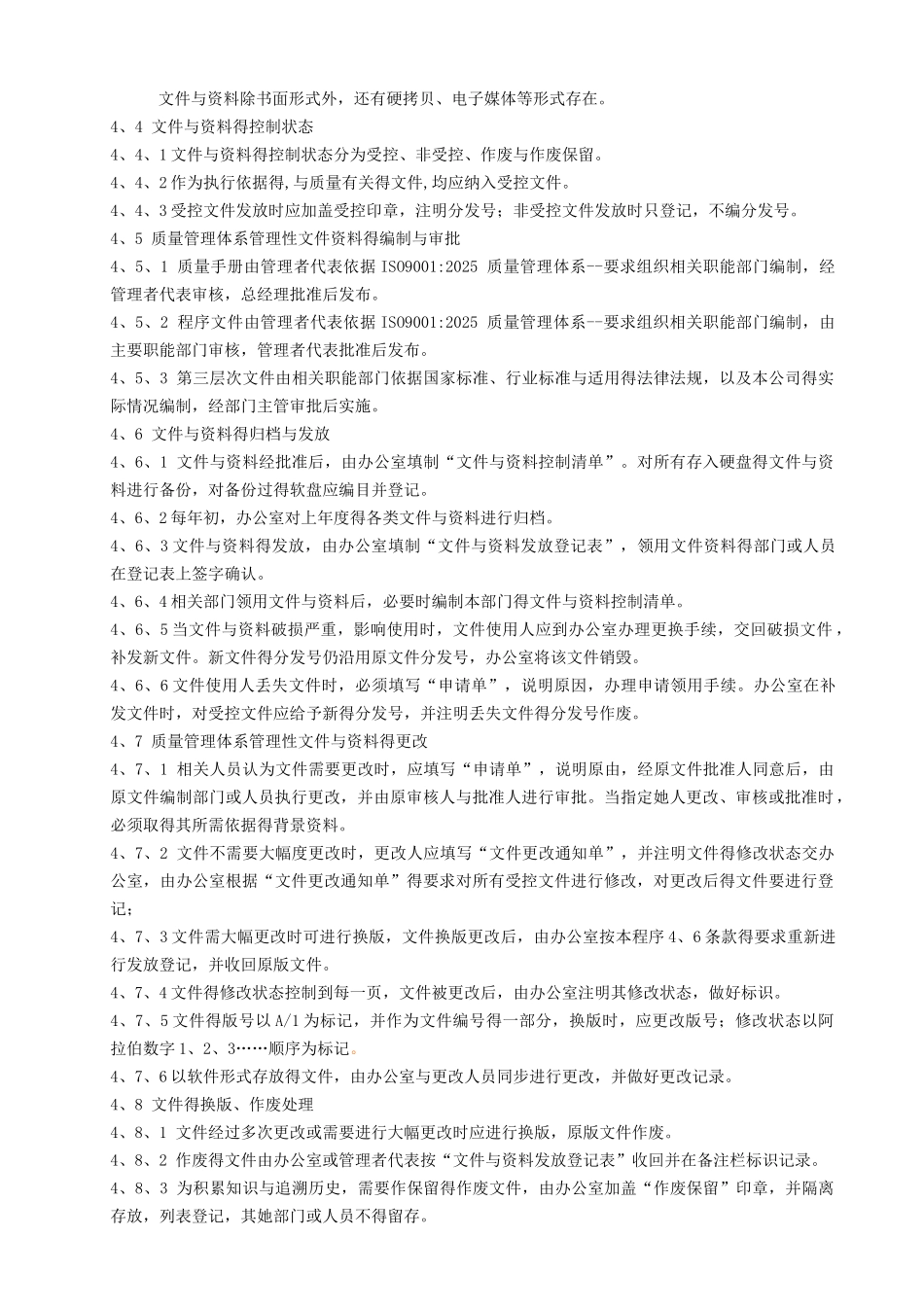 质量管理体系程序文件_第3页