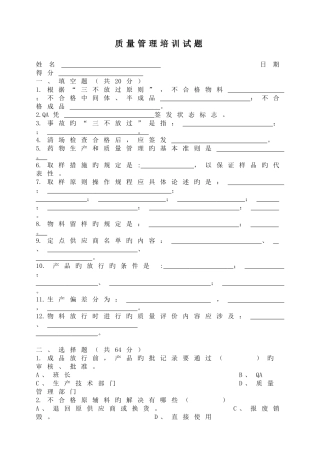 质量管理培训试题及答案