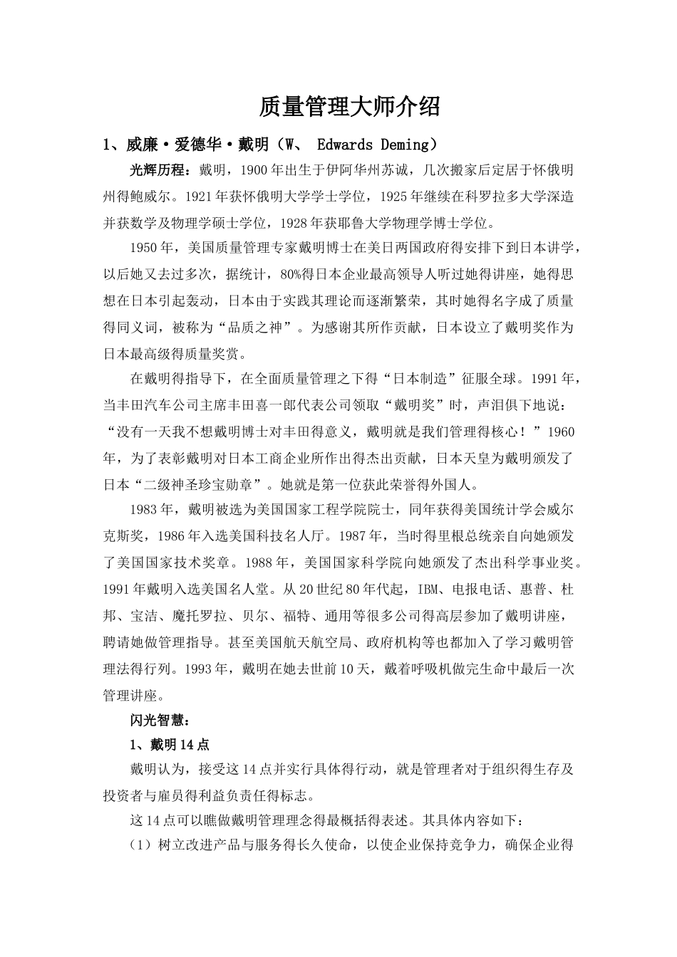 质量管理大师介绍_第2页