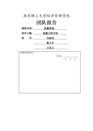 质量管理大师介绍