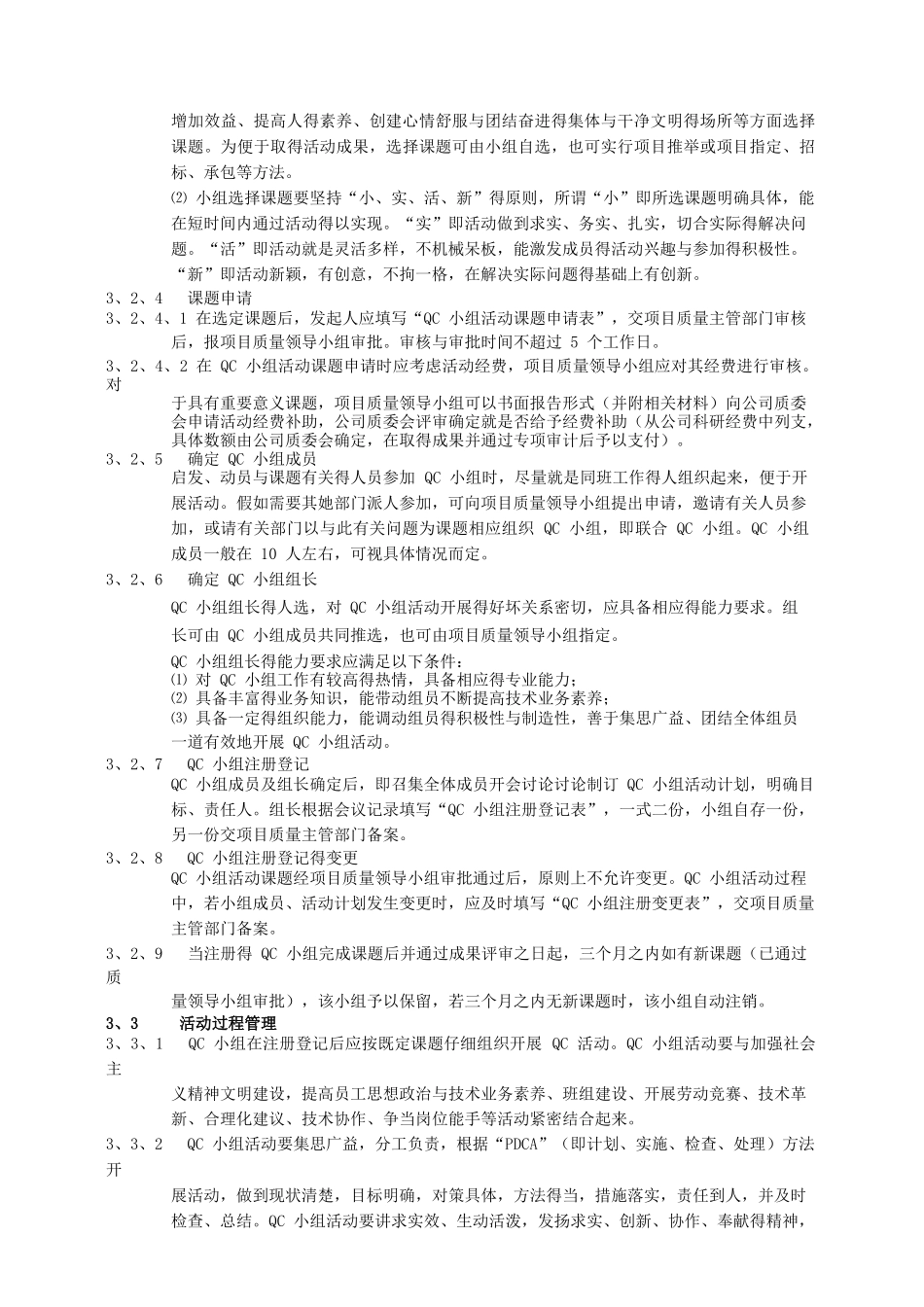 质量管理小组管理办法_第2页