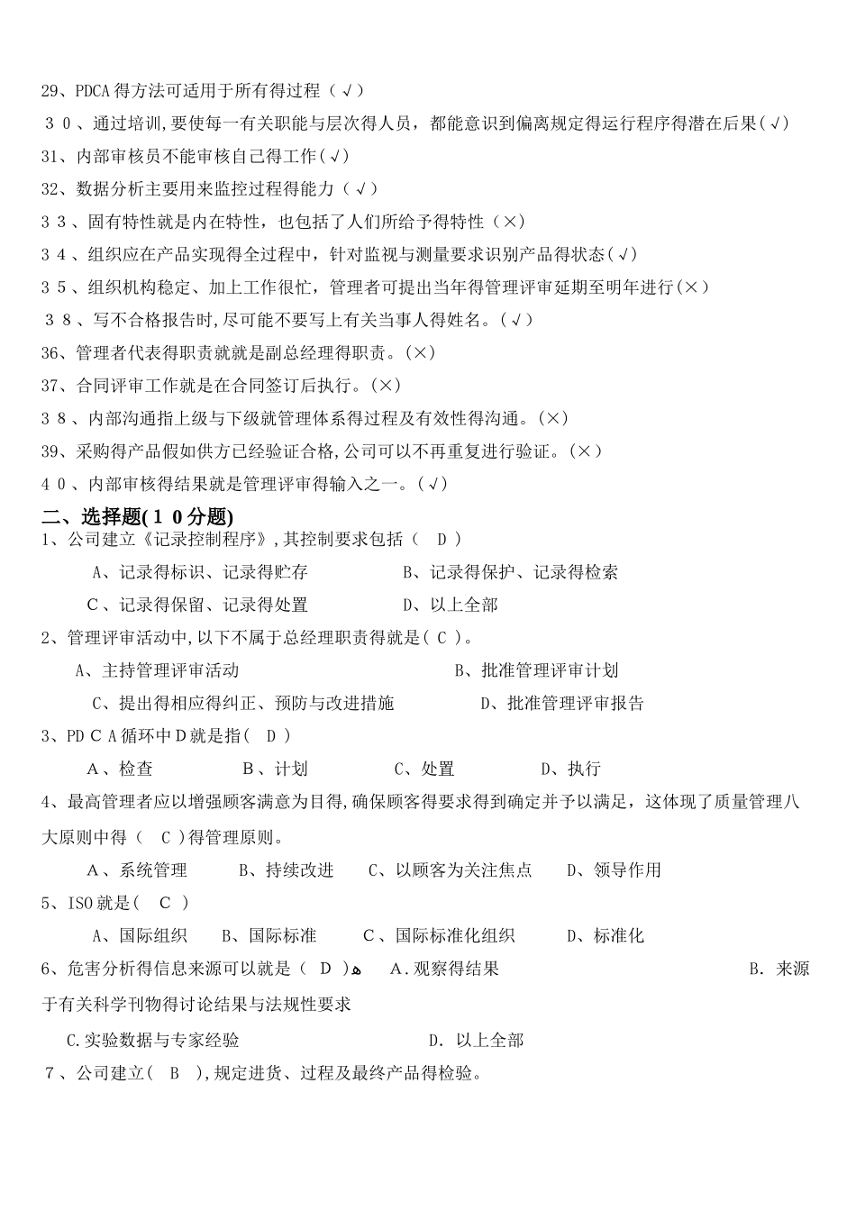 质量管理体系考试题库_第2页