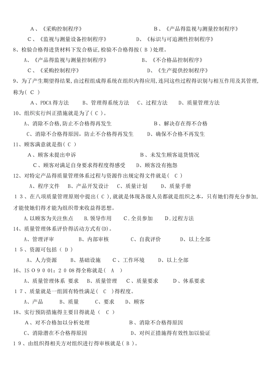 质量管理体系考试题库_第3页