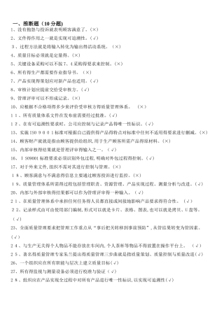 质量管理体系考试题库