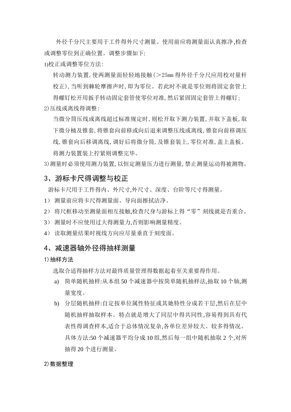 质量管理实验报告_第2页