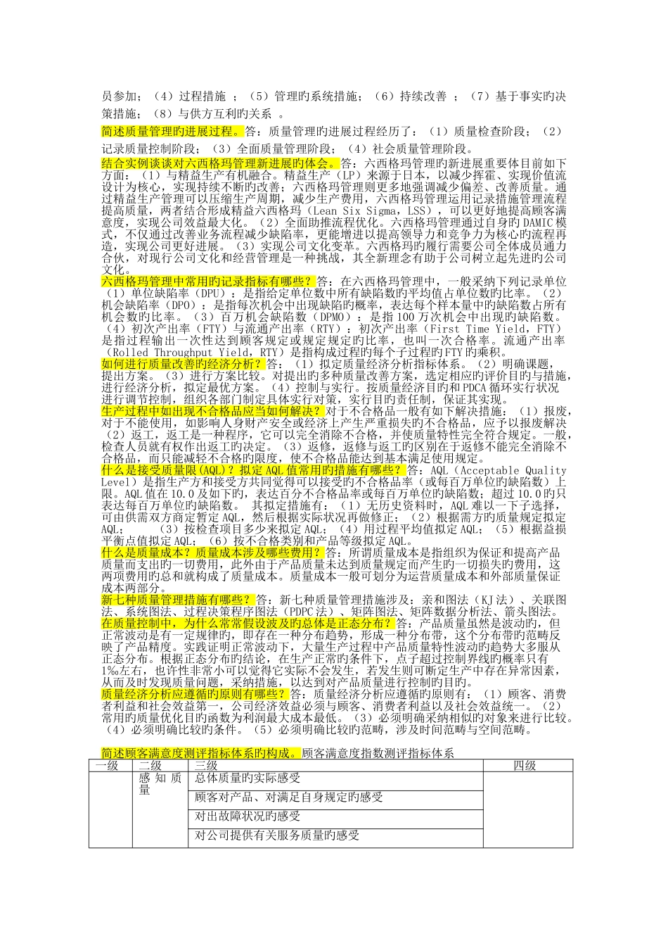 质量管理简答题_第3页