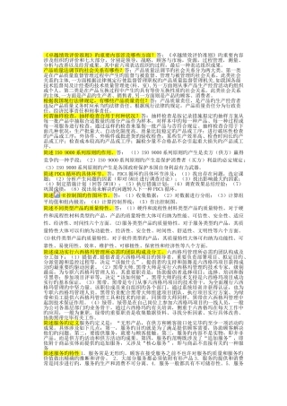 质量管理简答题