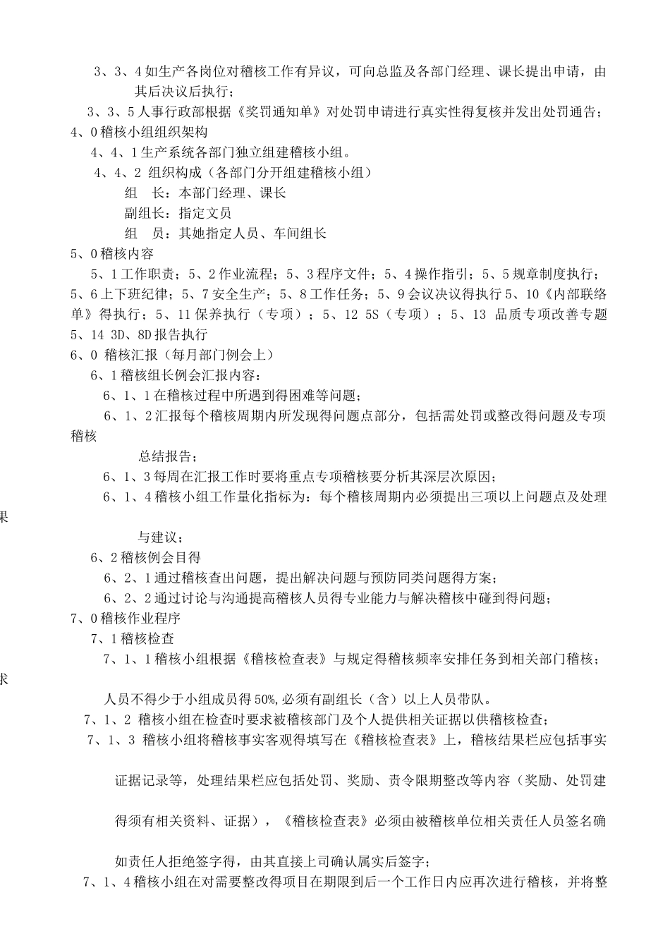 质量管理系统稽核管理制度_第2页