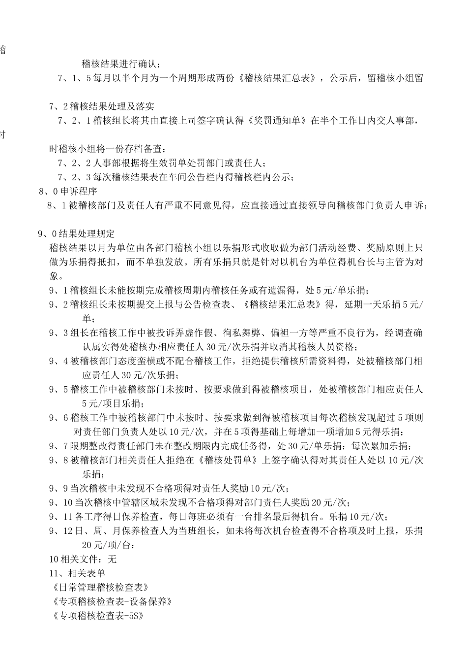 质量管理系统稽核管理制度_第3页