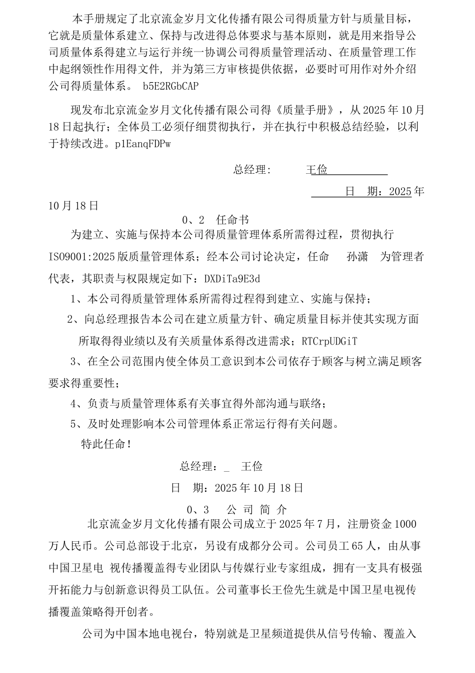 质量管理手册_第2页