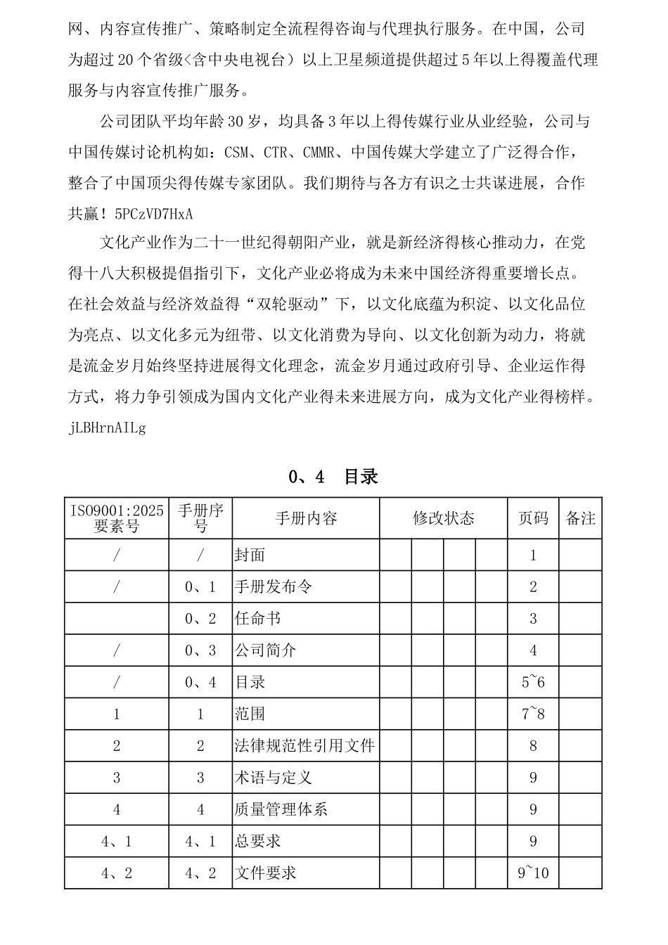 质量管理手册_第3页