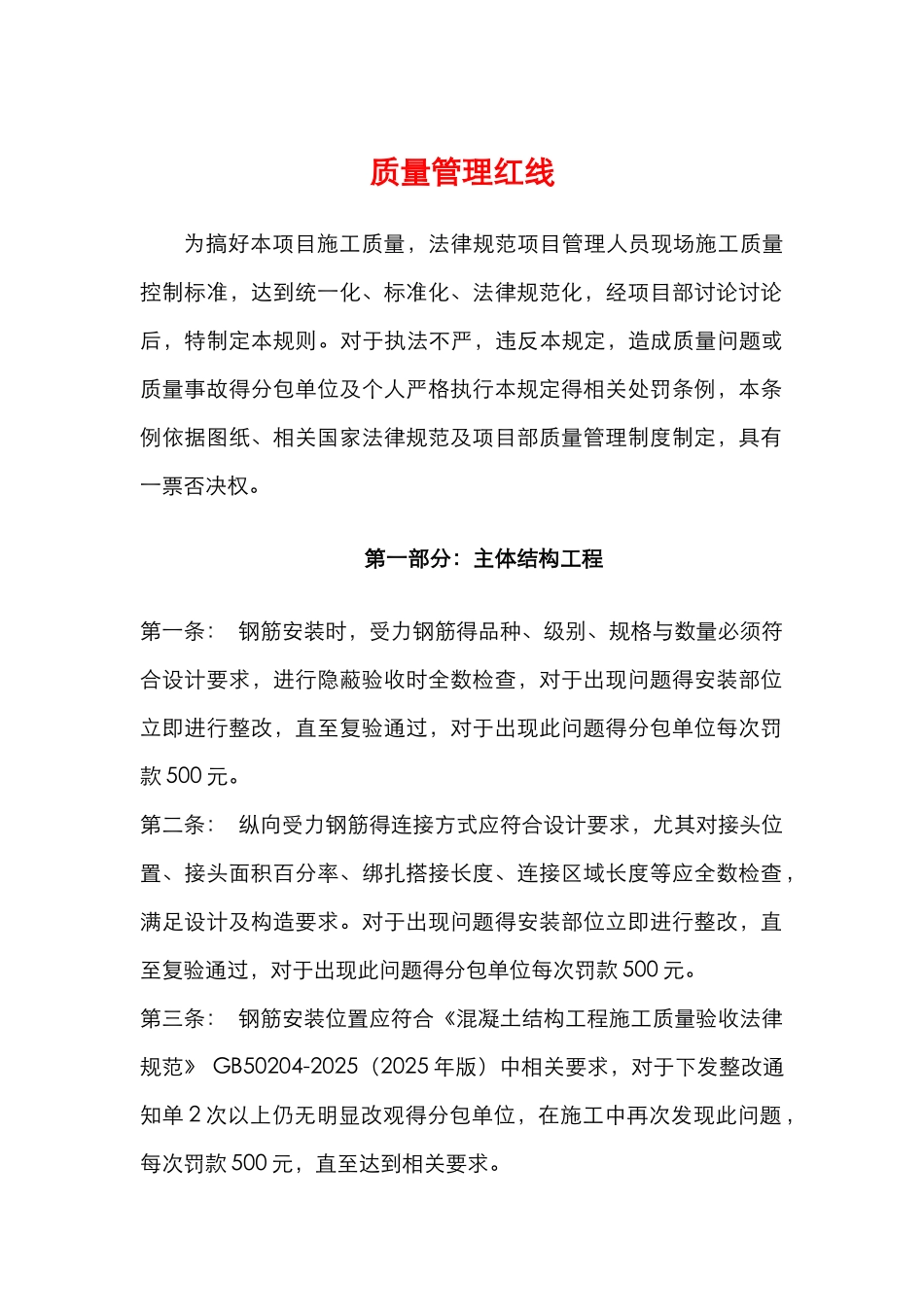 质量管理红线_第1页
