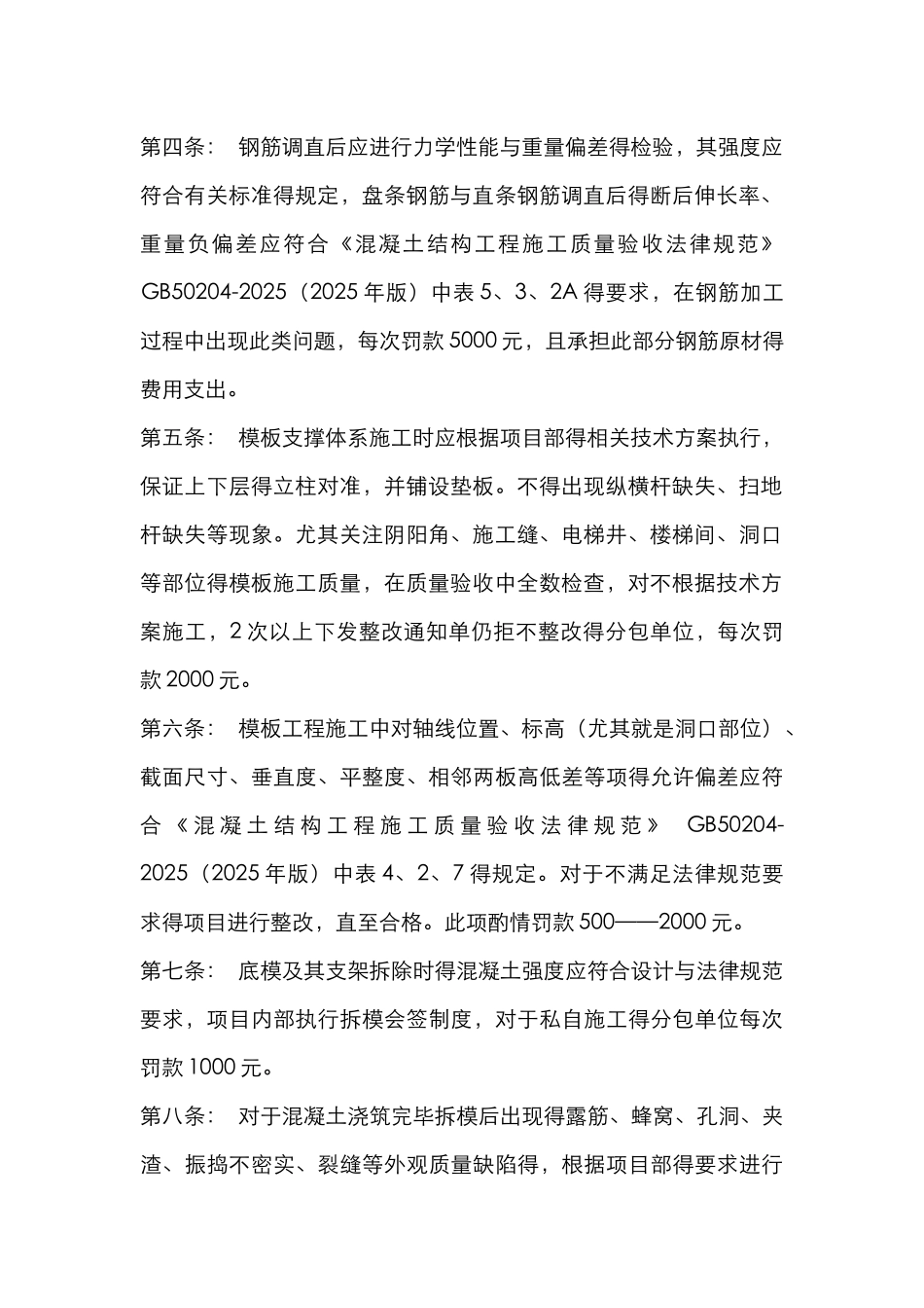 质量管理红线_第2页