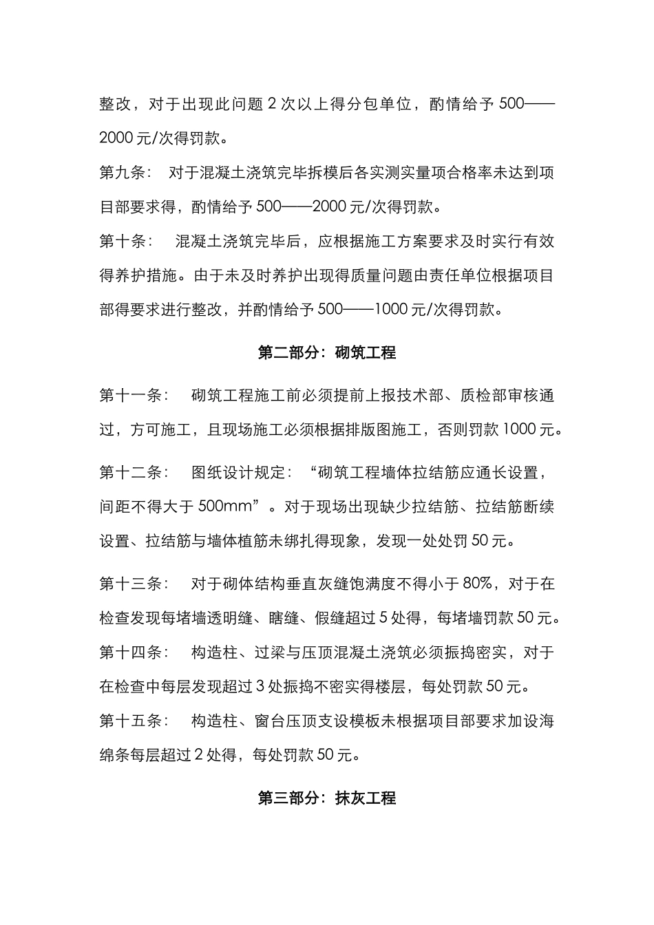 质量管理红线_第3页