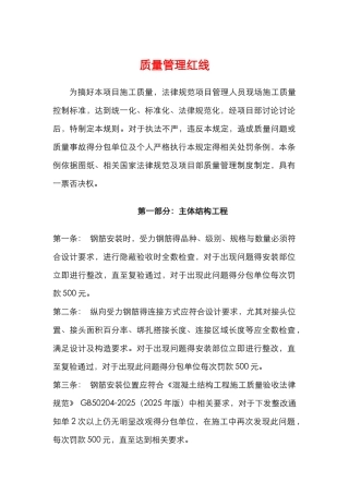 质量管理红线