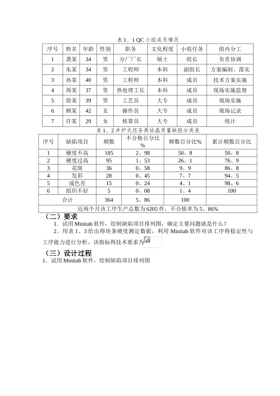 质量管理课程设计_第3页