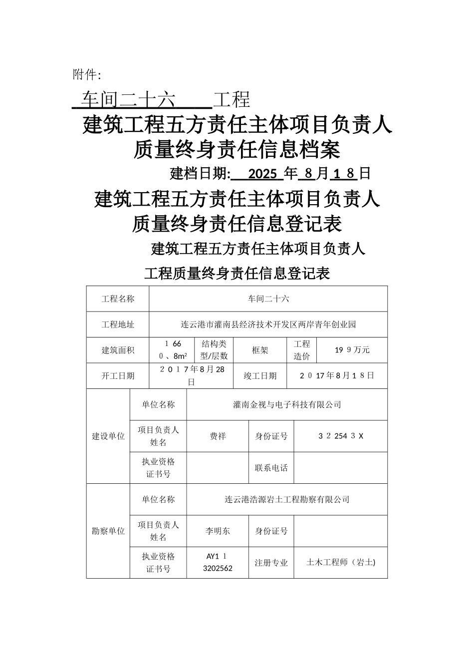质量终身责任信息档案_第1页