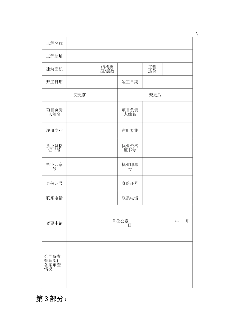 质量终身责任信息档案_第3页