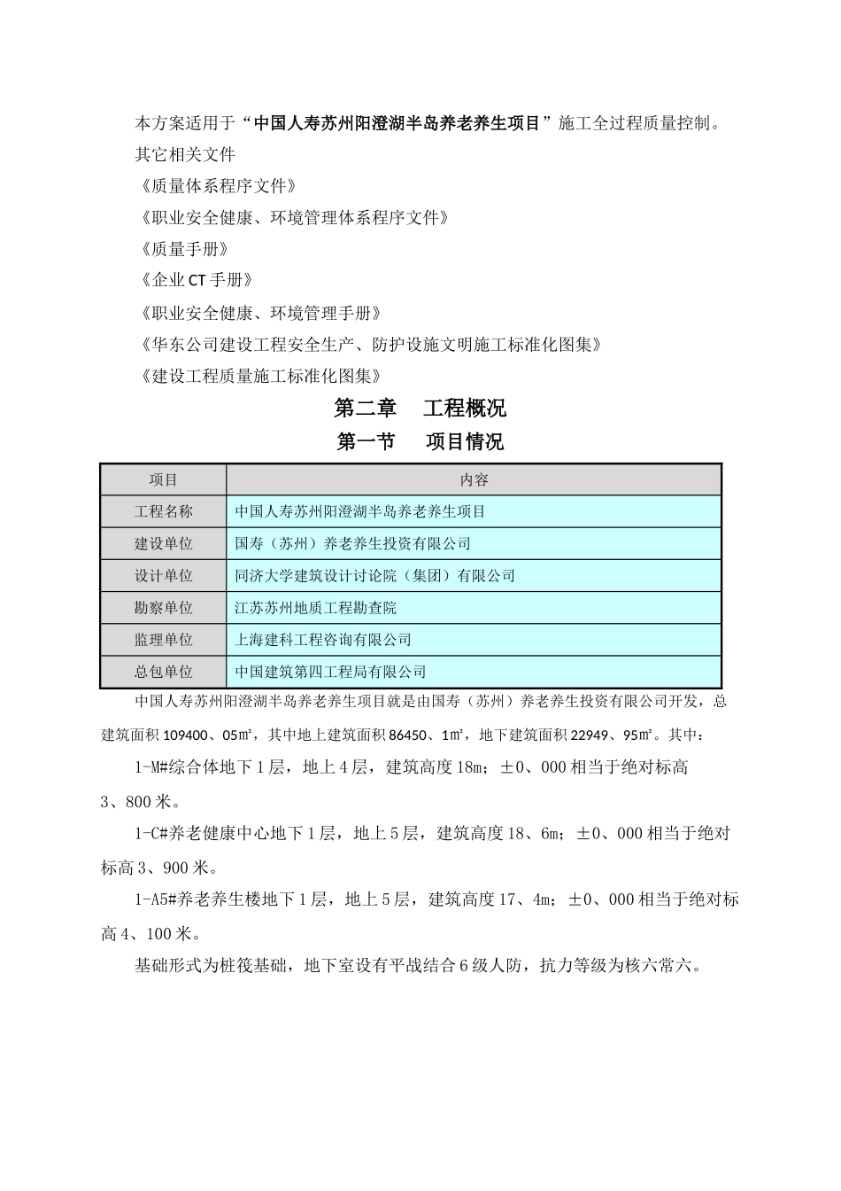 质量通病防治措施_第3页