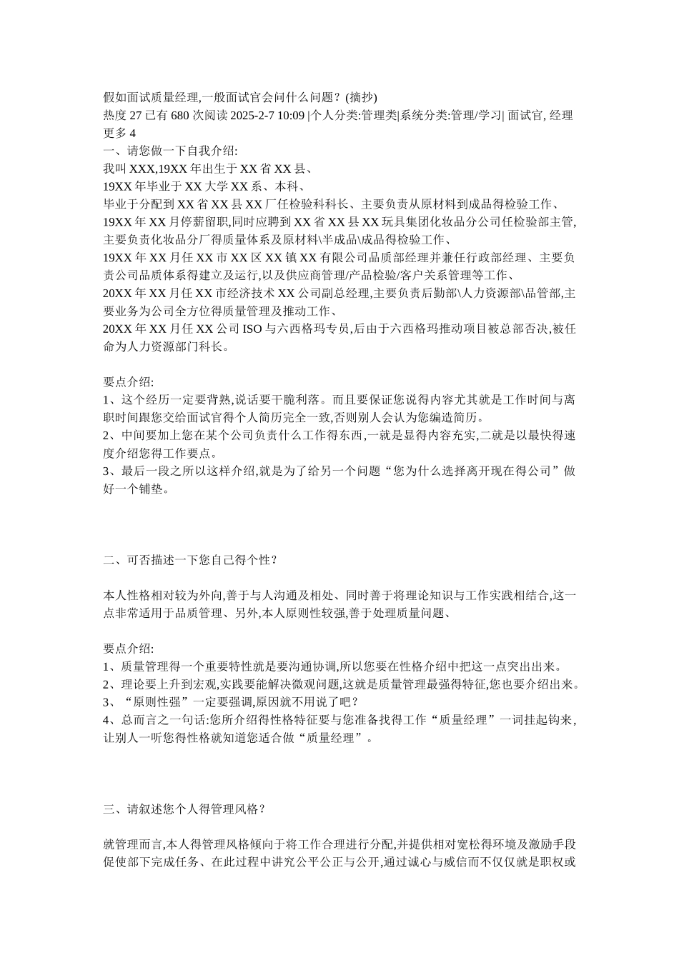 质量经理面试_第1页