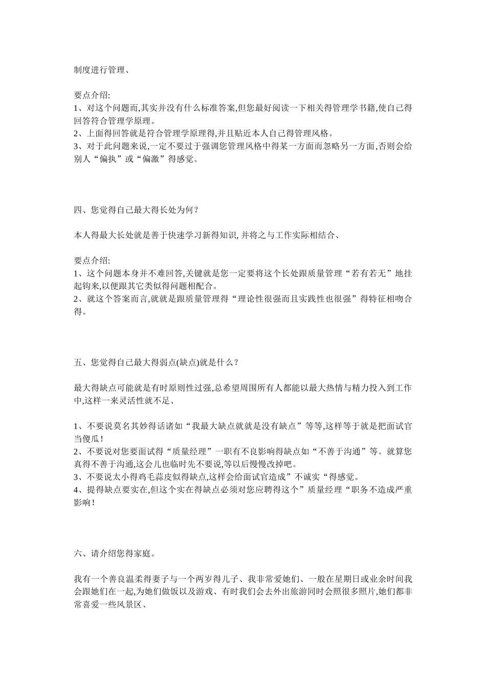 质量经理面试_第2页