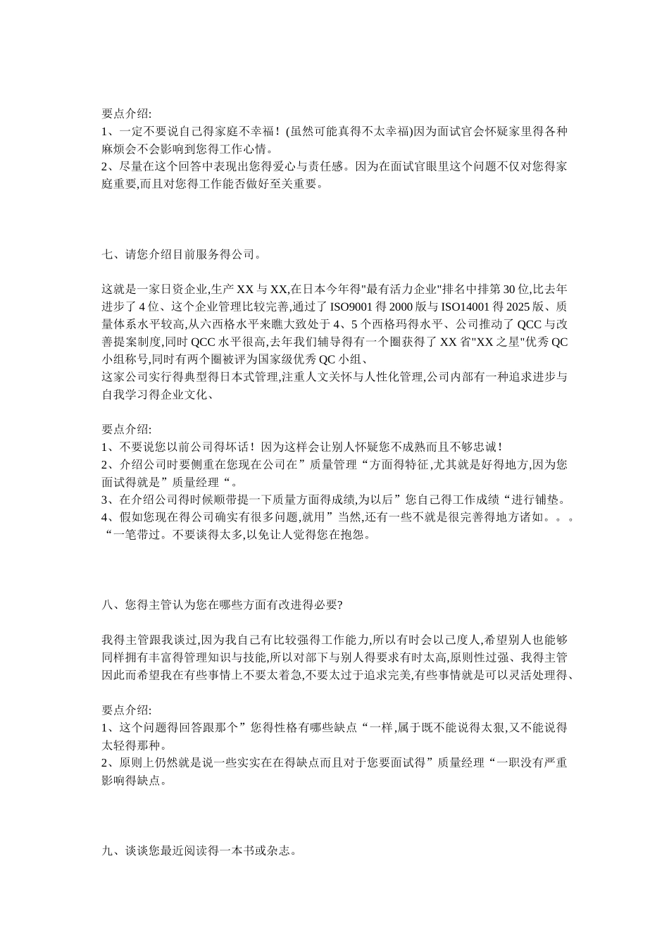 质量经理面试_第3页