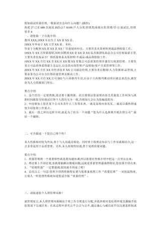 质量经理面试