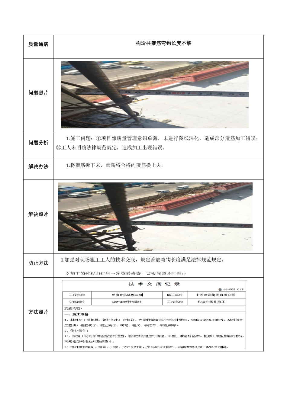 质量通病防治手册_第3页