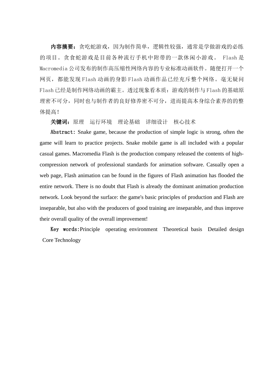 贪吃蛇游戏的设计与实现学位论文_第3页