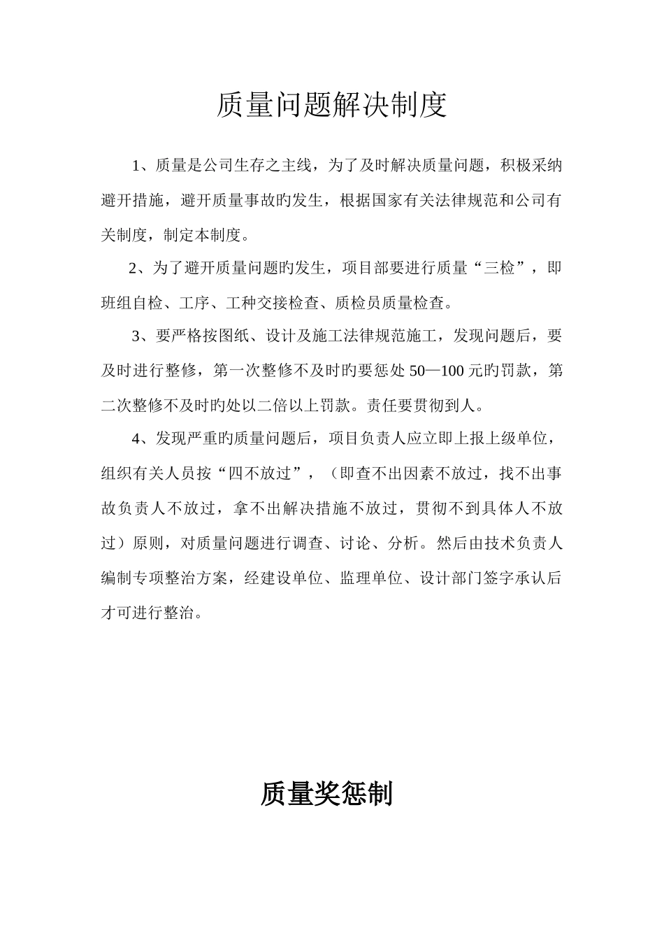 质量问题处理制度_第1页