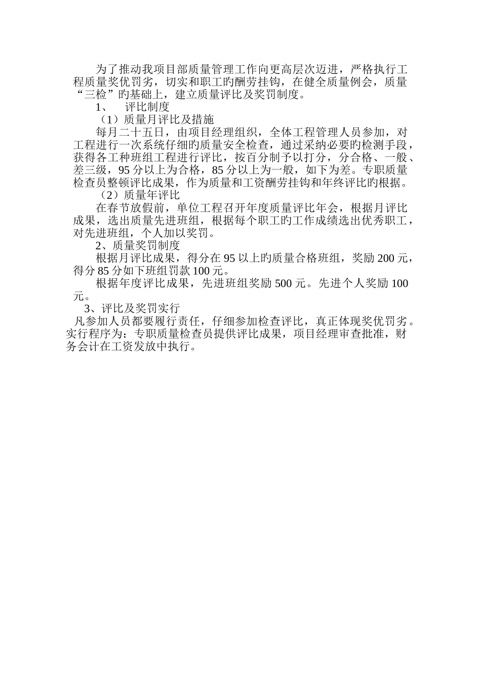 质量问题处理制度_第2页