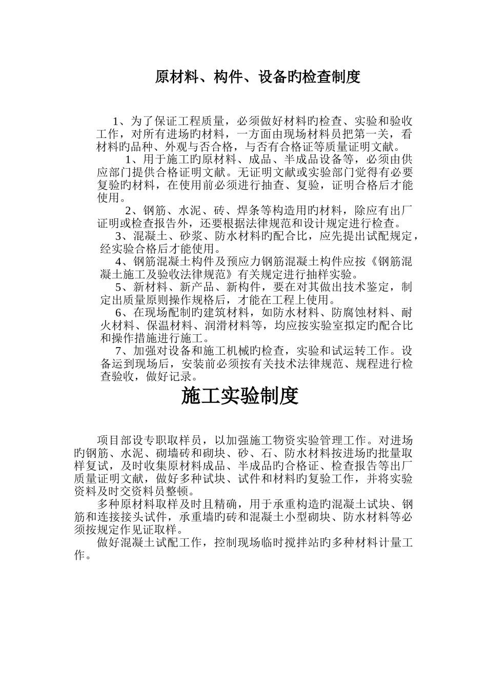 质量问题处理制度_第3页