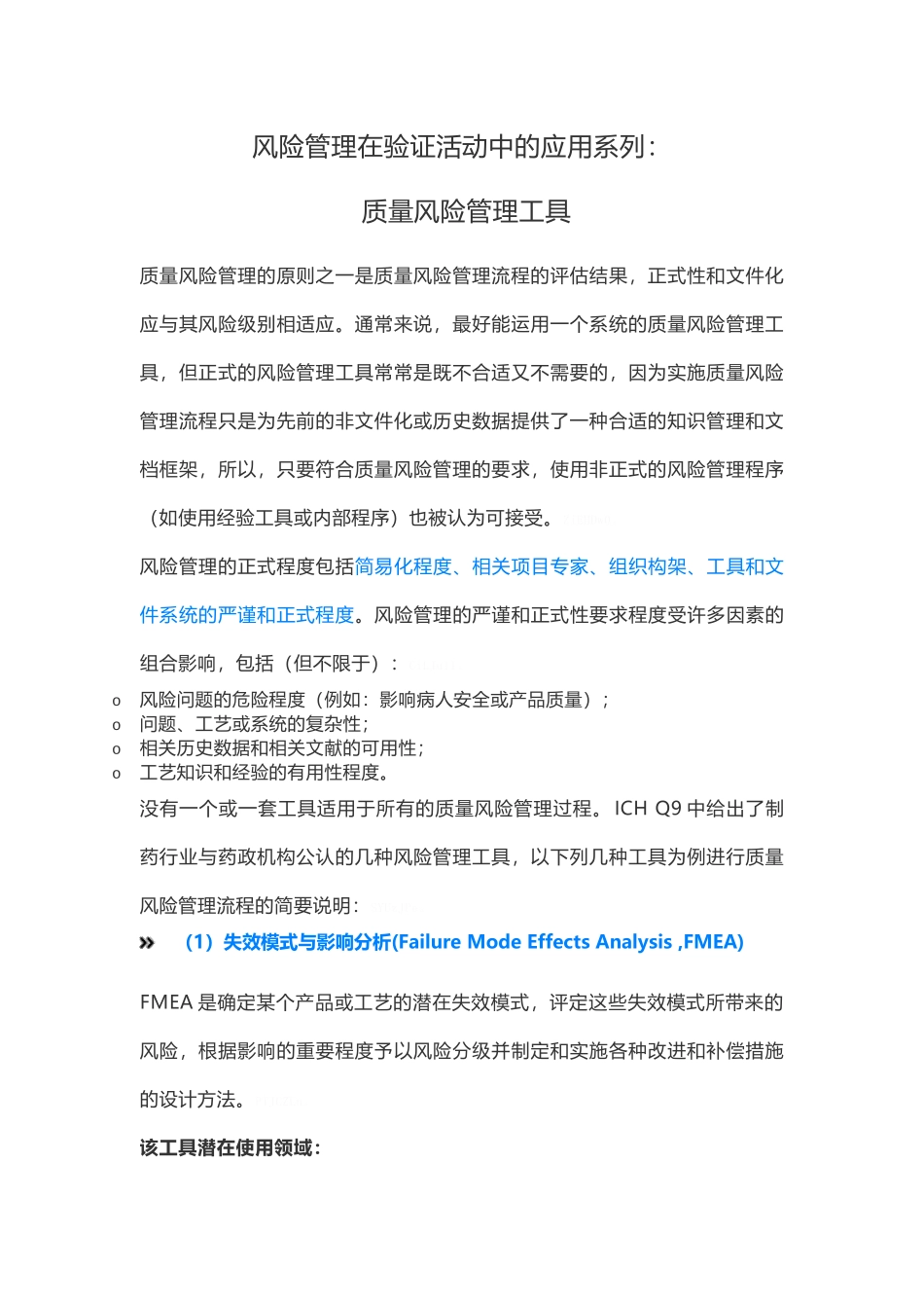 质量风险管理工具_第1页